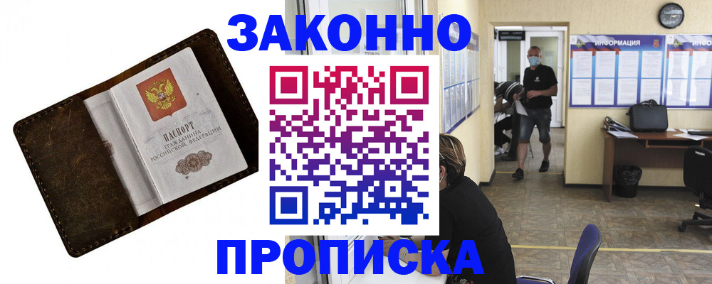 прописка поиск в Шадринске