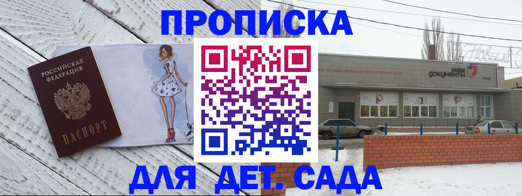 регистрация для дет. сада в Шадринске