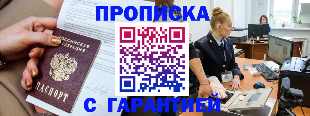 временная прописка в Шадринске