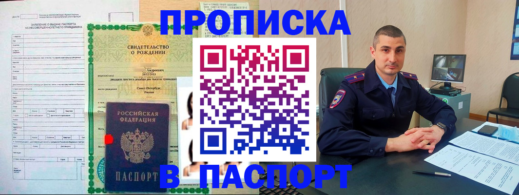 временная регистрация поиск в Шадринске