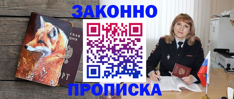 временная регистрация собственник в Шадринске